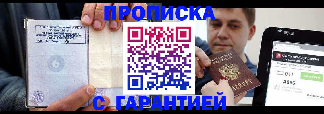 где прописаться в Кандалакше