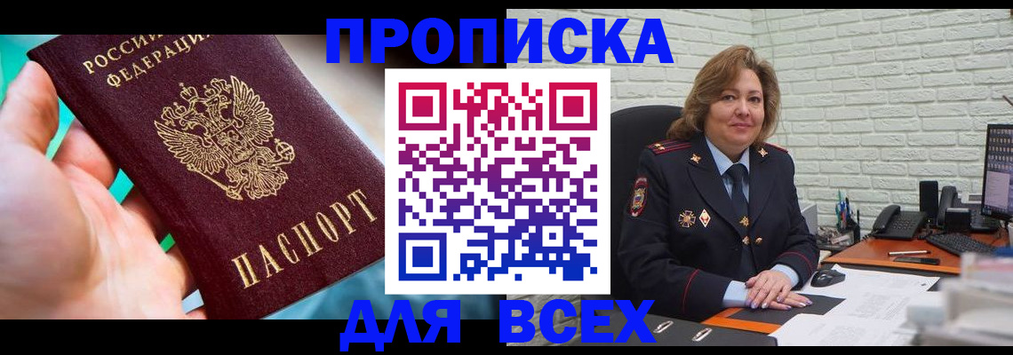 прописка в квартире в Кандалакше